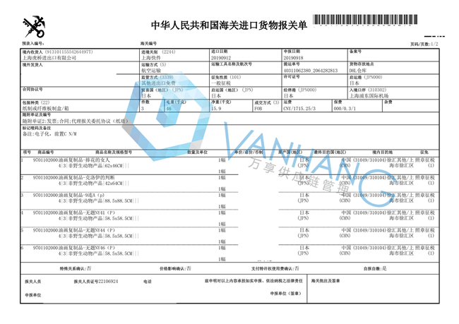 1596503765993024.jpg 油畫進口清關(guān)