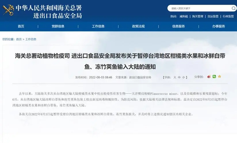 1659508309942975.png 暫停臺灣地區(qū)柑橘類水果進口_副本.png