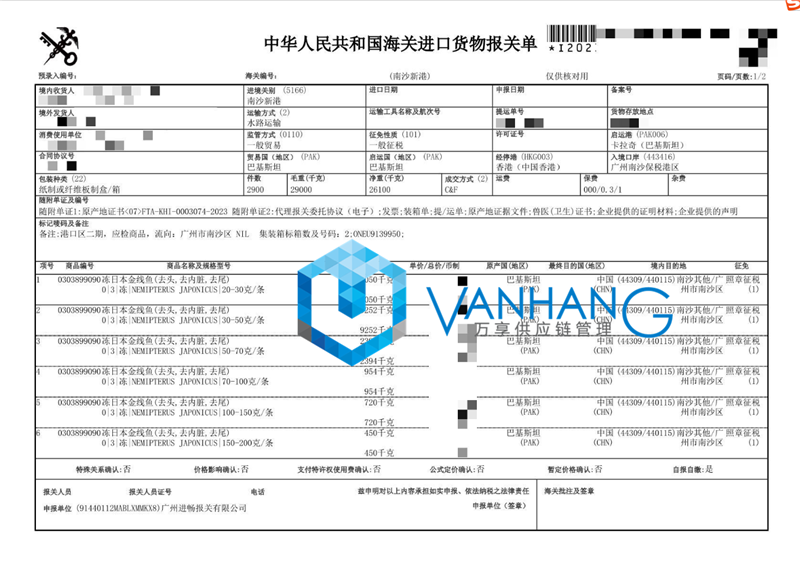 日本冷凍金線魚進口報關流程