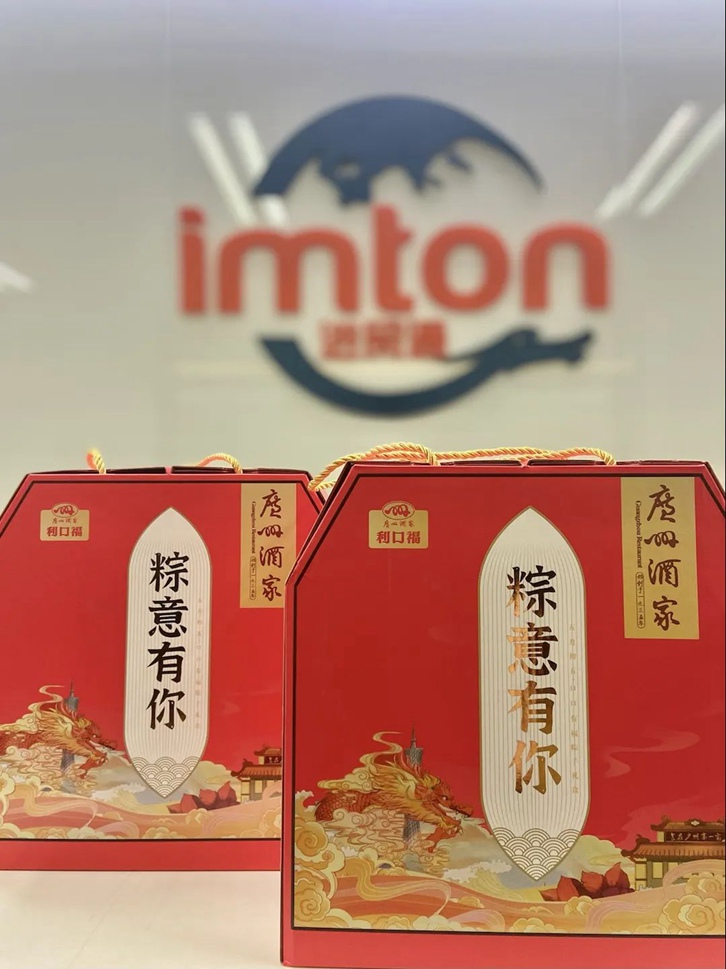 “粽”意有你！萬享進貿通報關公司端午節員工福利